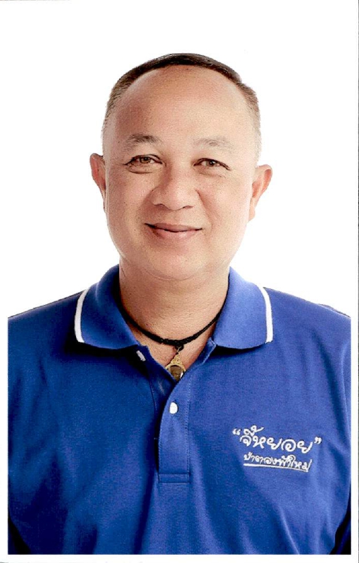 นายมานพ เถื่อนถิ่น